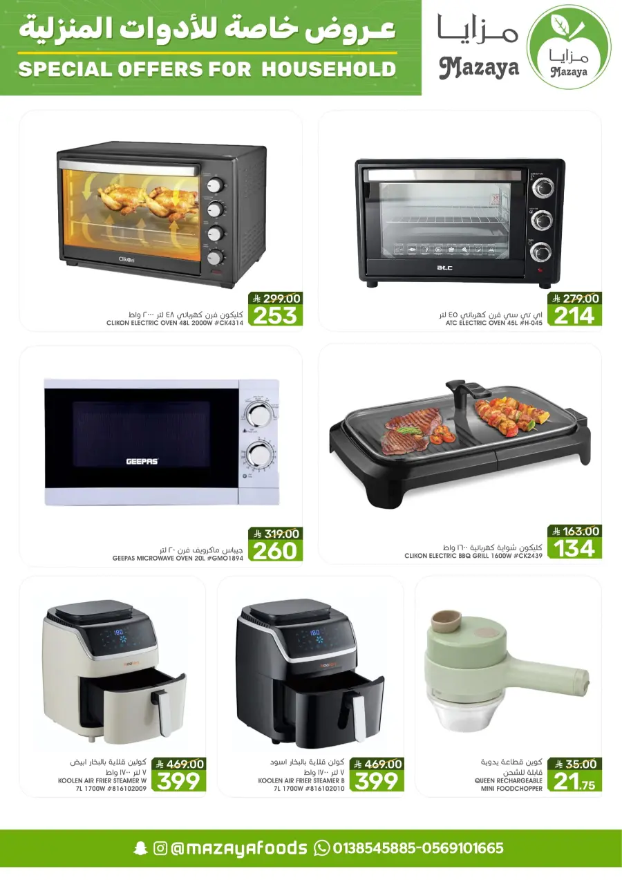 Special Offer for Household In Mazaya undefined